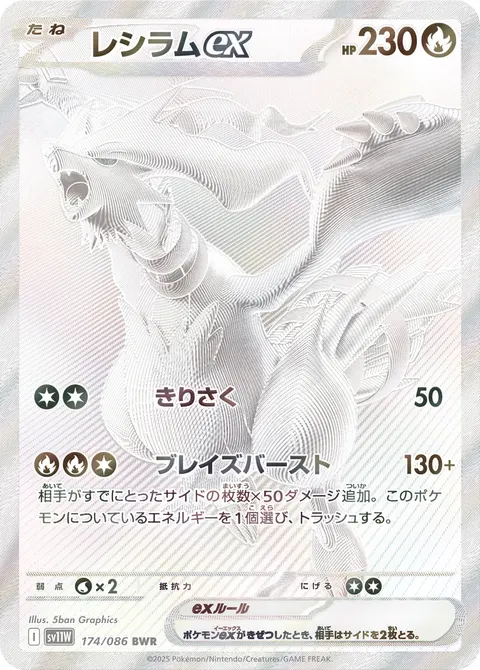 レシラムex 174/086 일본어판 카드 이미지