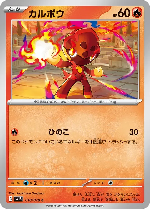 カルボウ 010/078 일본어판 카드 이미지