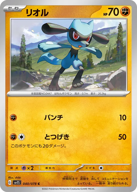リオル 040/078 일본어판 카드 이미지