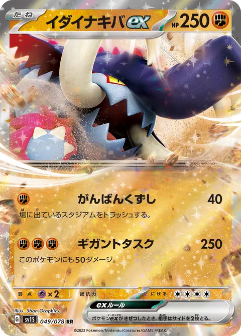 イダイナキバex 049/078 일본어판 카드 이미지