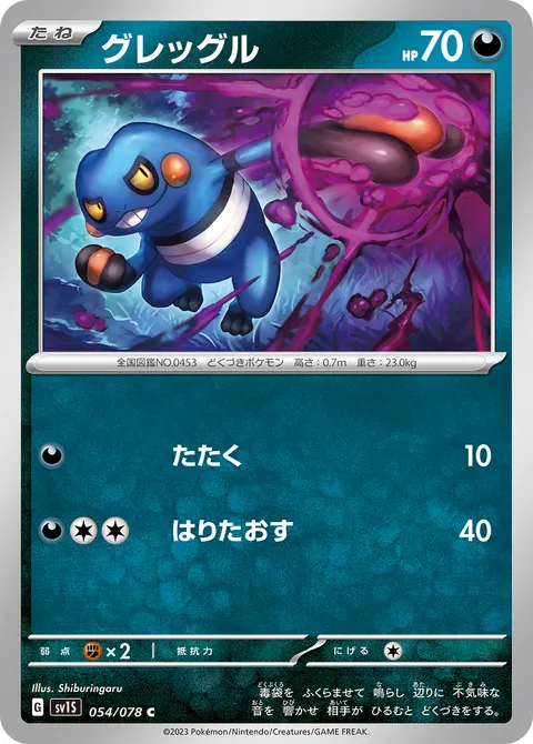 グレッグル 054/078 일본어판 카드 이미지