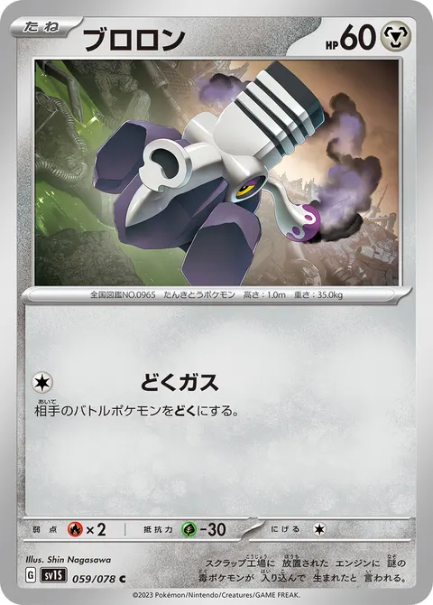 ブロロン 059/078 일본어판 카드 이미지