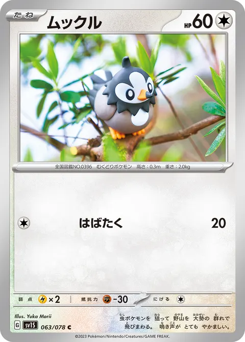 ムックル 063/078 일본어판 카드 이미지