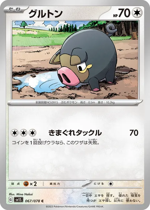 グルトン 067/078 일본어판 카드 이미지