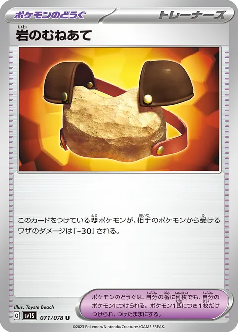 岩のむねあて 071/078 일본어판 카드 이미지