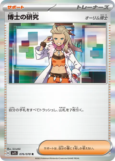 博士の研究 076/078 기본판 일본어판 카드 이미지