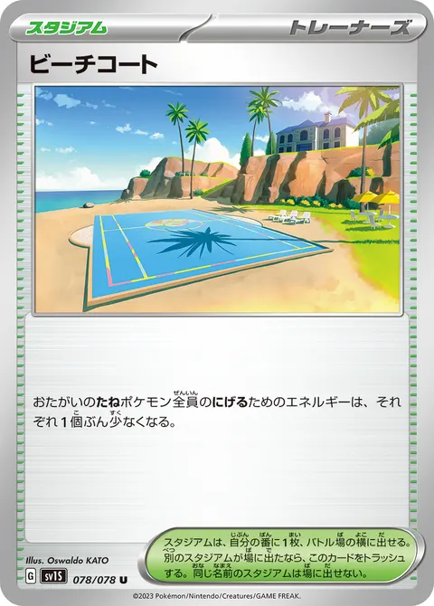 ビーチコート 078/078 일본어판 카드 이미지