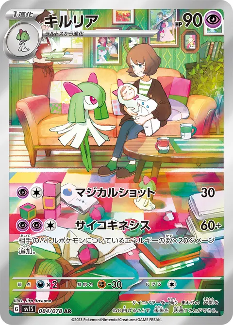 キルリア 084/078 기본판 일본어판 카드 이미지