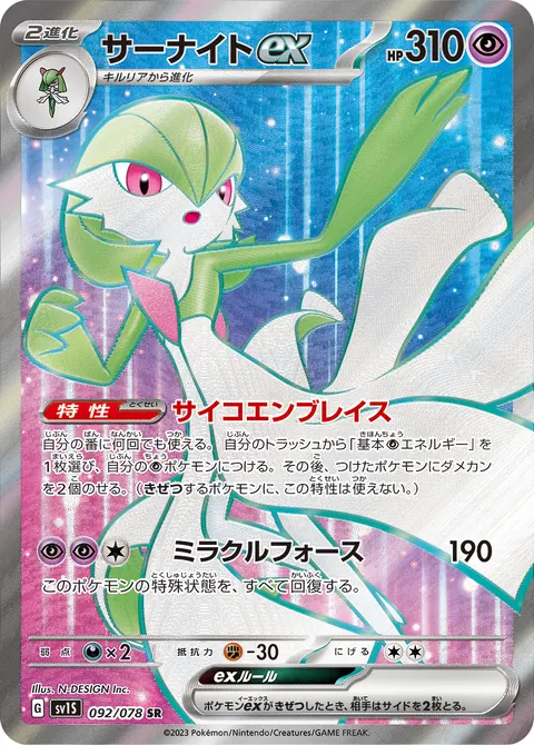 サーナイトex 092/078 일본어판 카드 이미지