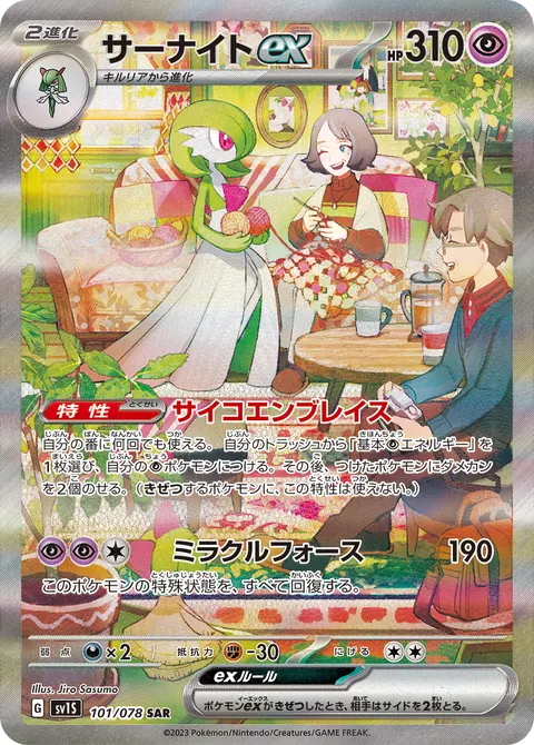 サーナイトex 101/078 기본판 일본어판 카드 이미지