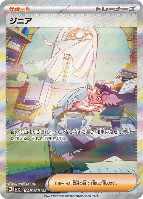 ジニア 104/078 일본어판 카드 이미지