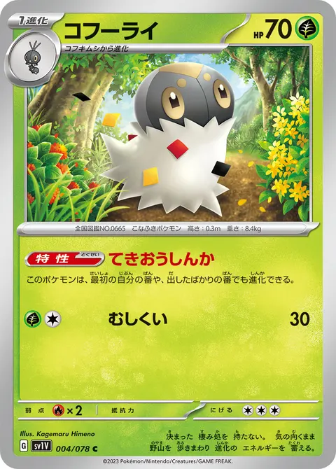 コフーライ 004/078 일본어판 카드 이미지