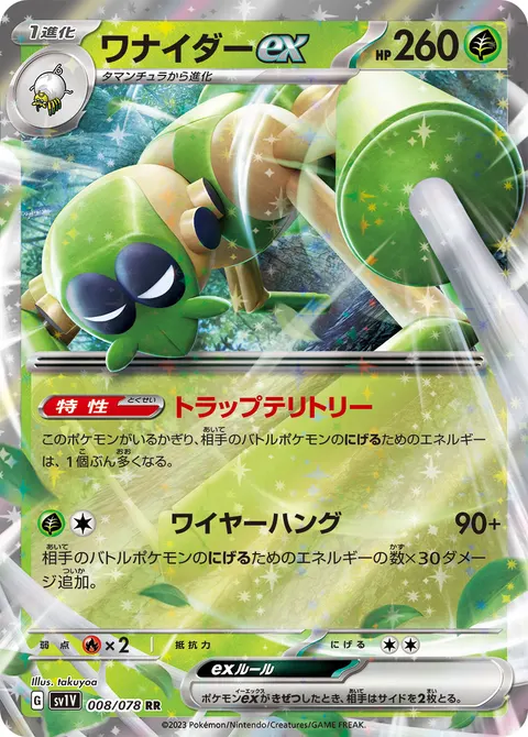 ワナイダーex 008/078 기본판 일본어판 카드 이미지