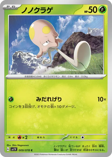 ノノクラゲ 009/078 일본어판 카드 이미지