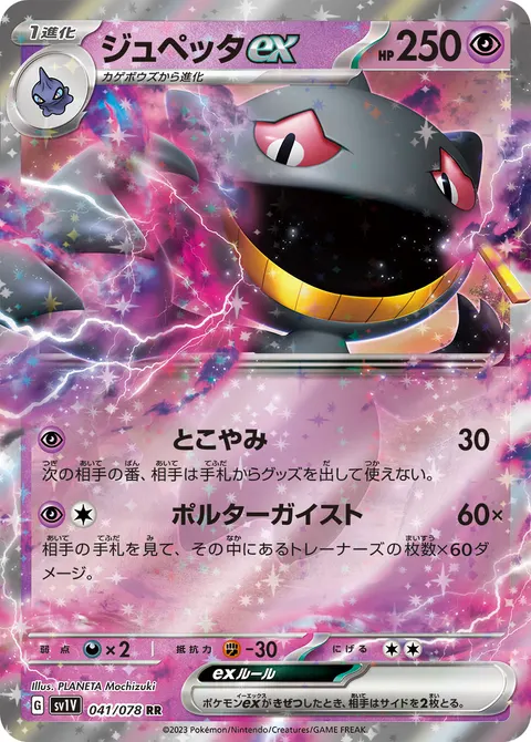 ジュペッタex 041/078 일본어판 카드 이미지