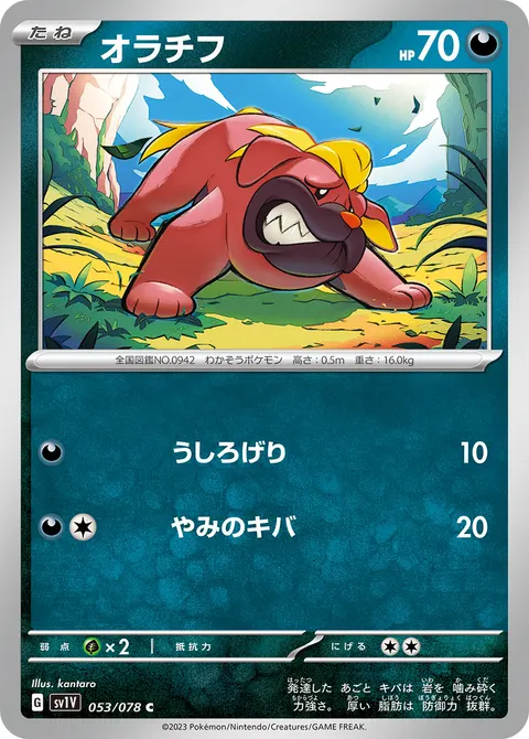 オラチフ 053/078 일본어판 카드 이미지