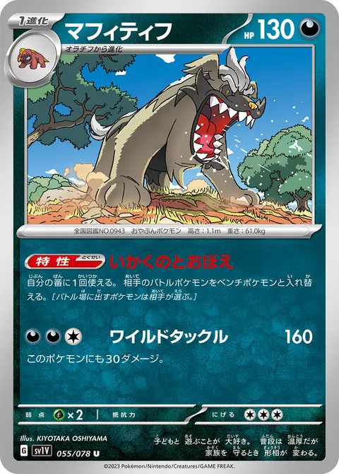 マフィティフ 055/078 일본어판 카드 이미지