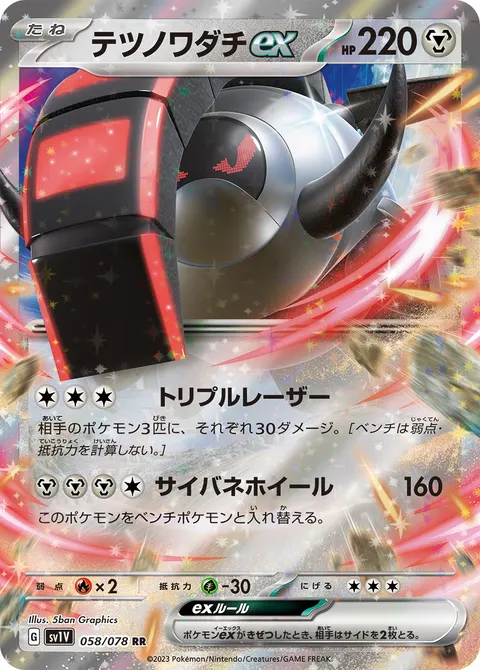 テツノワダチex 058/078 일본어판 카드 이미지