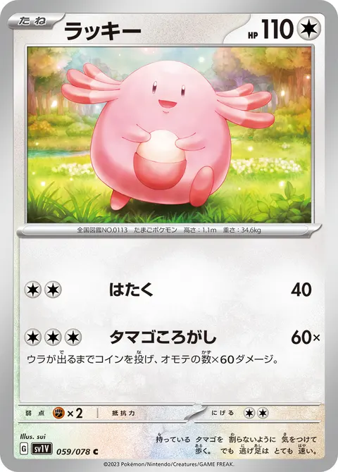 ラッキー 059/078 일본어판 카드 이미지