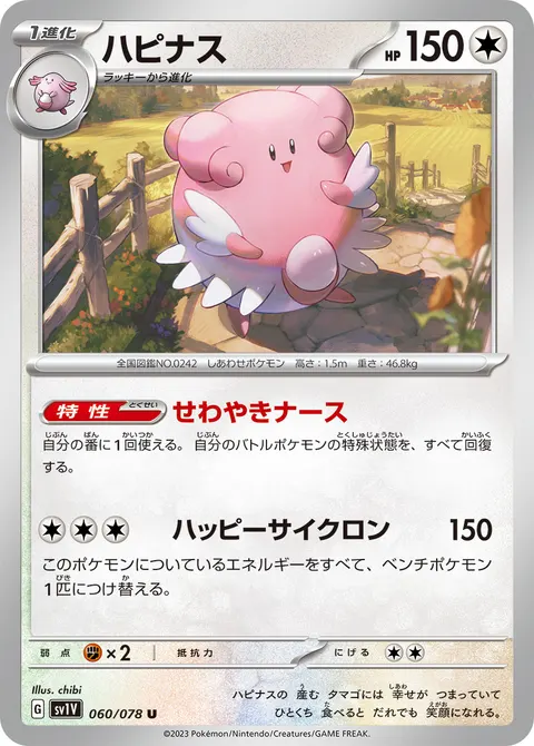 ハピナス 060/078 일본어판 카드 이미지