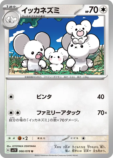 イッカネズミ 066/078 일본어판 카드 이미지
