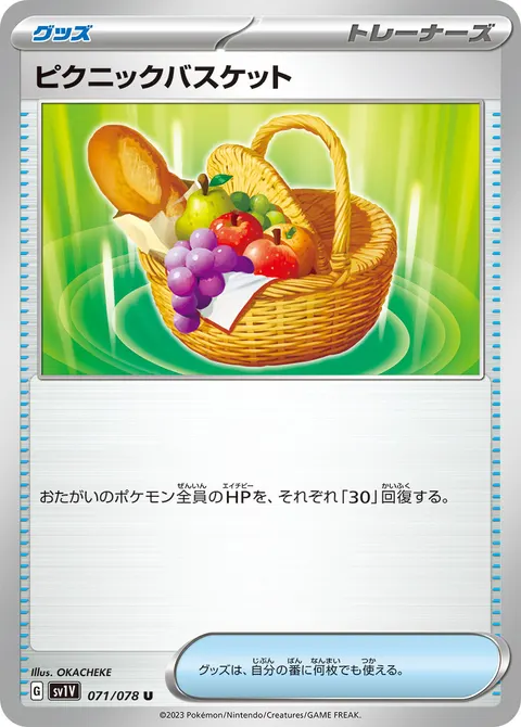 ピクニックバスケット 071/078 일본어판 카드 이미지