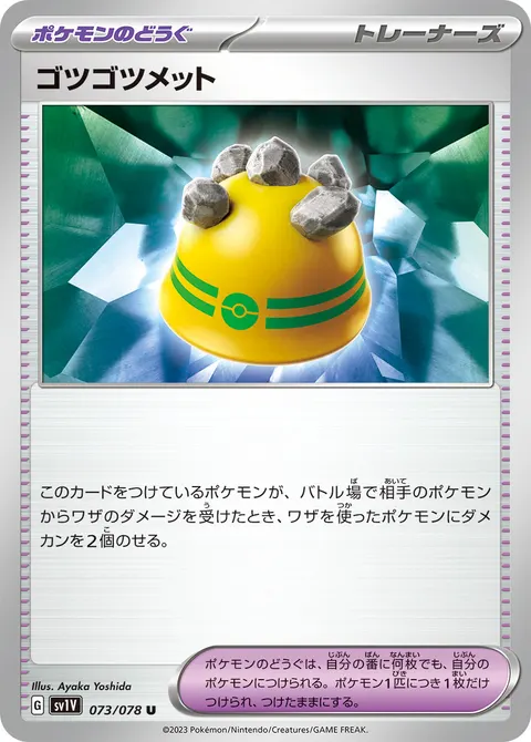 ゴツゴツメット 073/078 기본판 일본어판 카드 이미지
