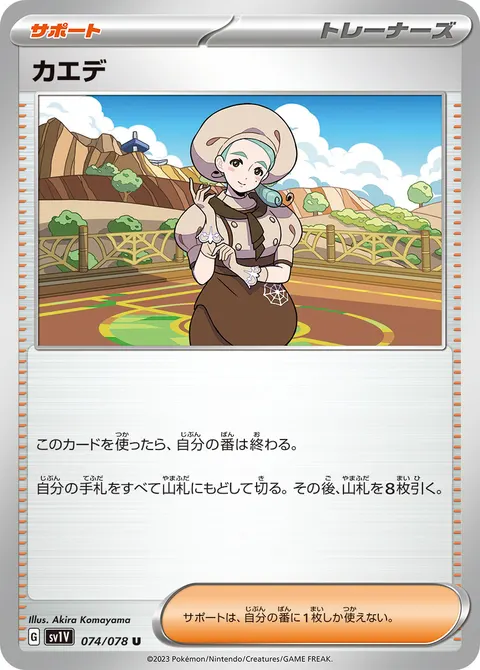カエデ 074/078 일본어판 카드 이미지
