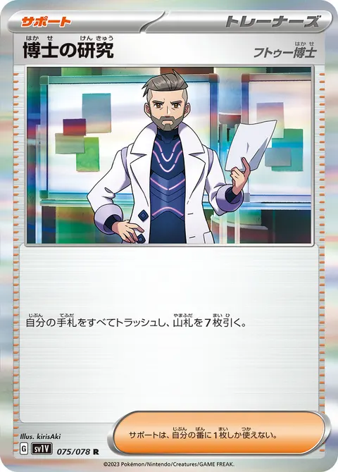 博士の研究 075/078 기본판 일본어판 카드 이미지
