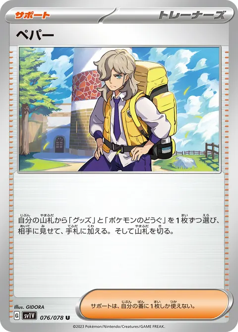 ペパー 076/078 일본어판 카드 이미지