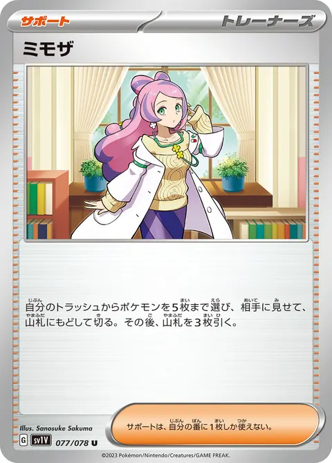 ミモザ 077/078 일본어판 카드 이미지