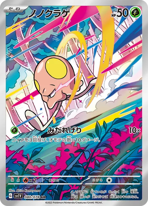 ノノクラゲ 080/078 일본어판 카드 이미지