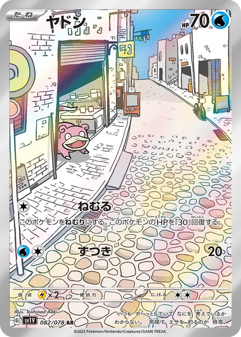 ヤドン 082/078 일본어판 카드 이미지