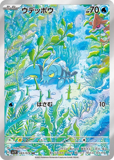 ウデッポウ 083/078 기본판 일본어판 카드 이미지