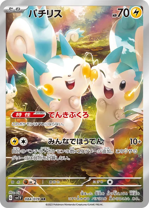 パチリス 084/078 일본어판 카드 이미지