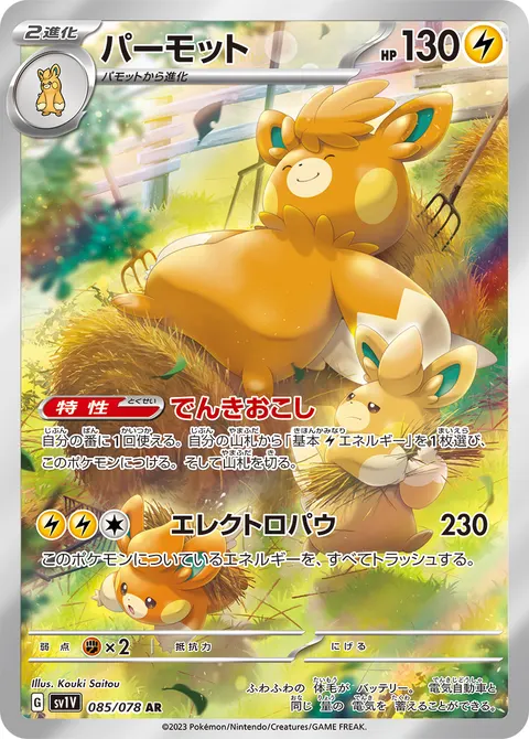 パーモット 085/078 일본어판 카드 이미지