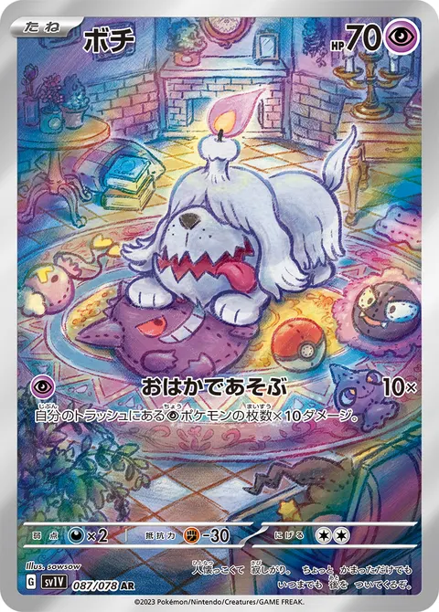ボチ 087/078 일본어판 카드 이미지