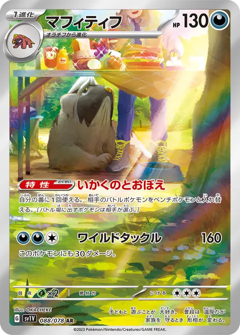 マフィティフ 088/078 일본어판 카드 이미지