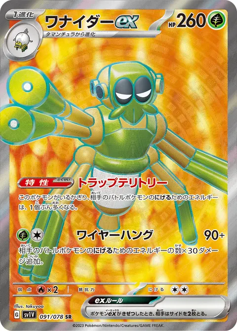 ワナイダーex 091/078 일본어판 카드 이미지