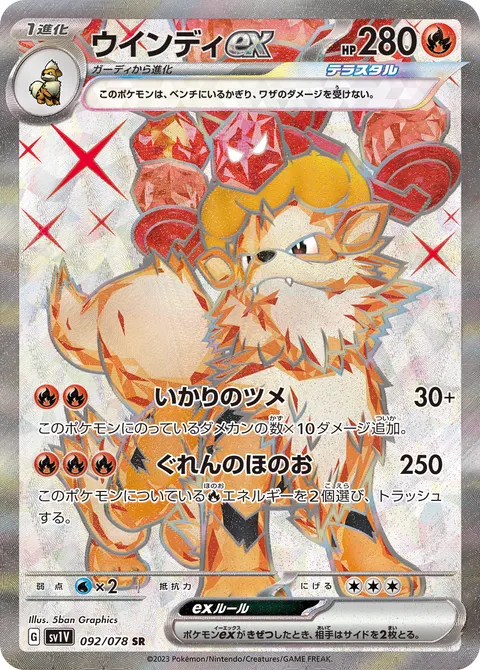 ウインディex 092/078 일본어판 카드 이미지