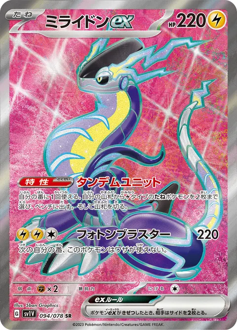 ミライドンex 094/078 기본판 일본어판 카드 이미지