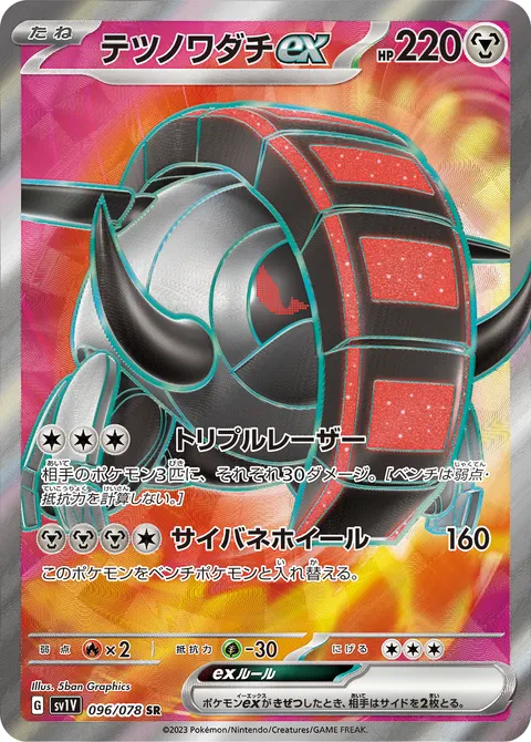 テツノワダチex 096/078 일본어판 카드 이미지