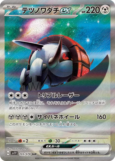 テツノワダチex 103/078 일본어판 카드 이미지