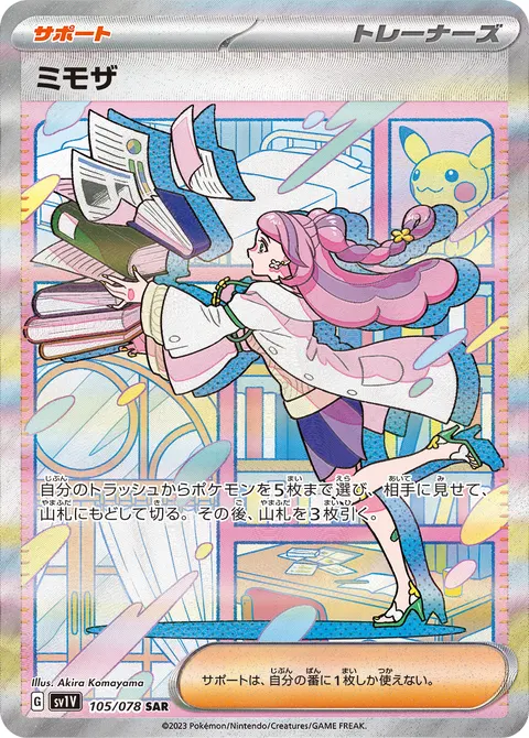 ミモザ 105/078 일본어판 카드 이미지