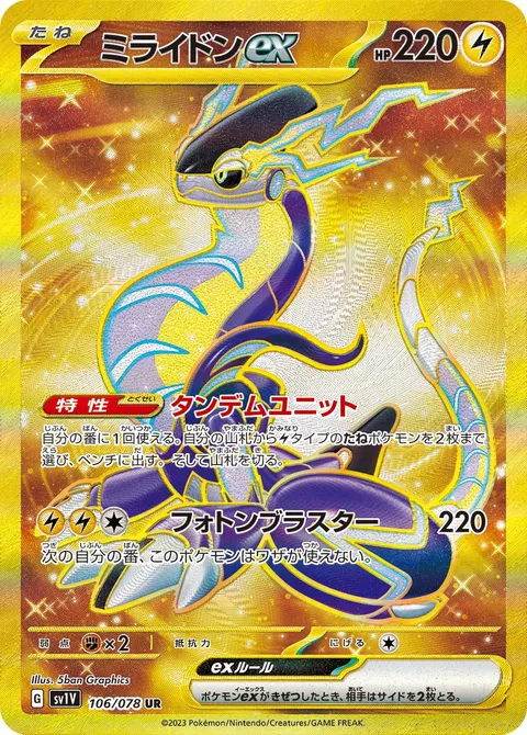 ミライドンex 106/078 일본어판 카드 이미지