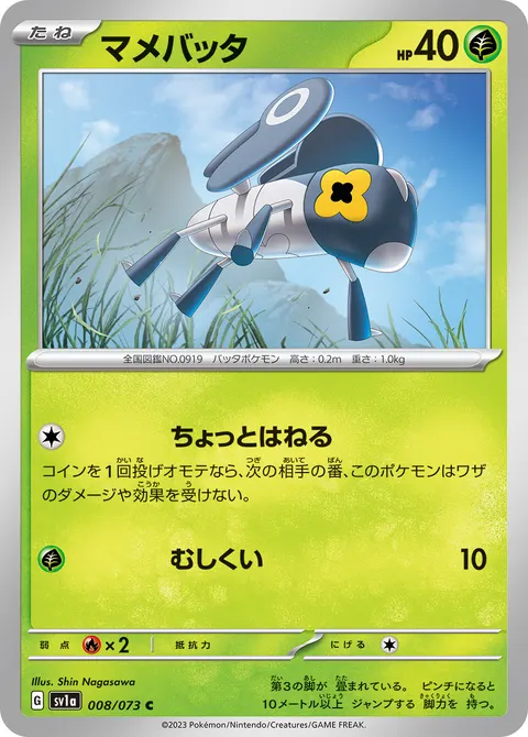 マメバッタ 008/073 기본판 일본어판 카드 이미지