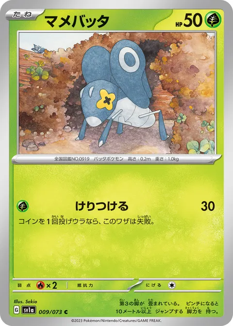マメバッタ 009/073 일본어판 카드 이미지