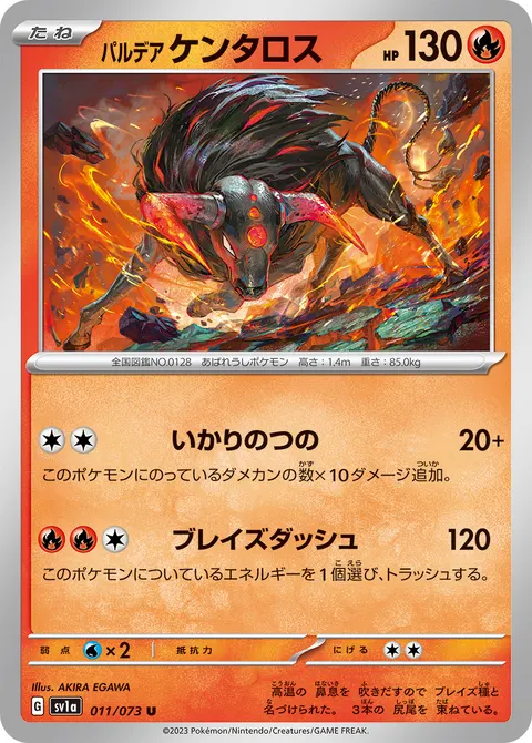 パルデア ケンタロス 011/073 일본어판 카드 이미지