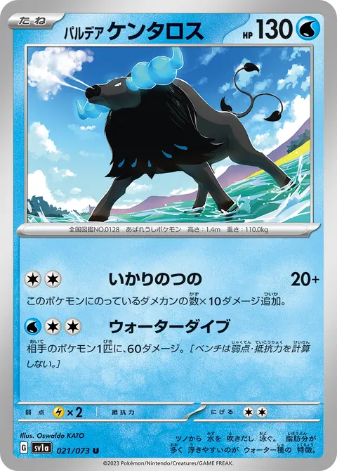 パルデア ケンタロス 021/073 일본어판 카드 이미지