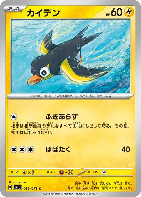 カイデン 032/073 기본판 일본어판 카드 이미지